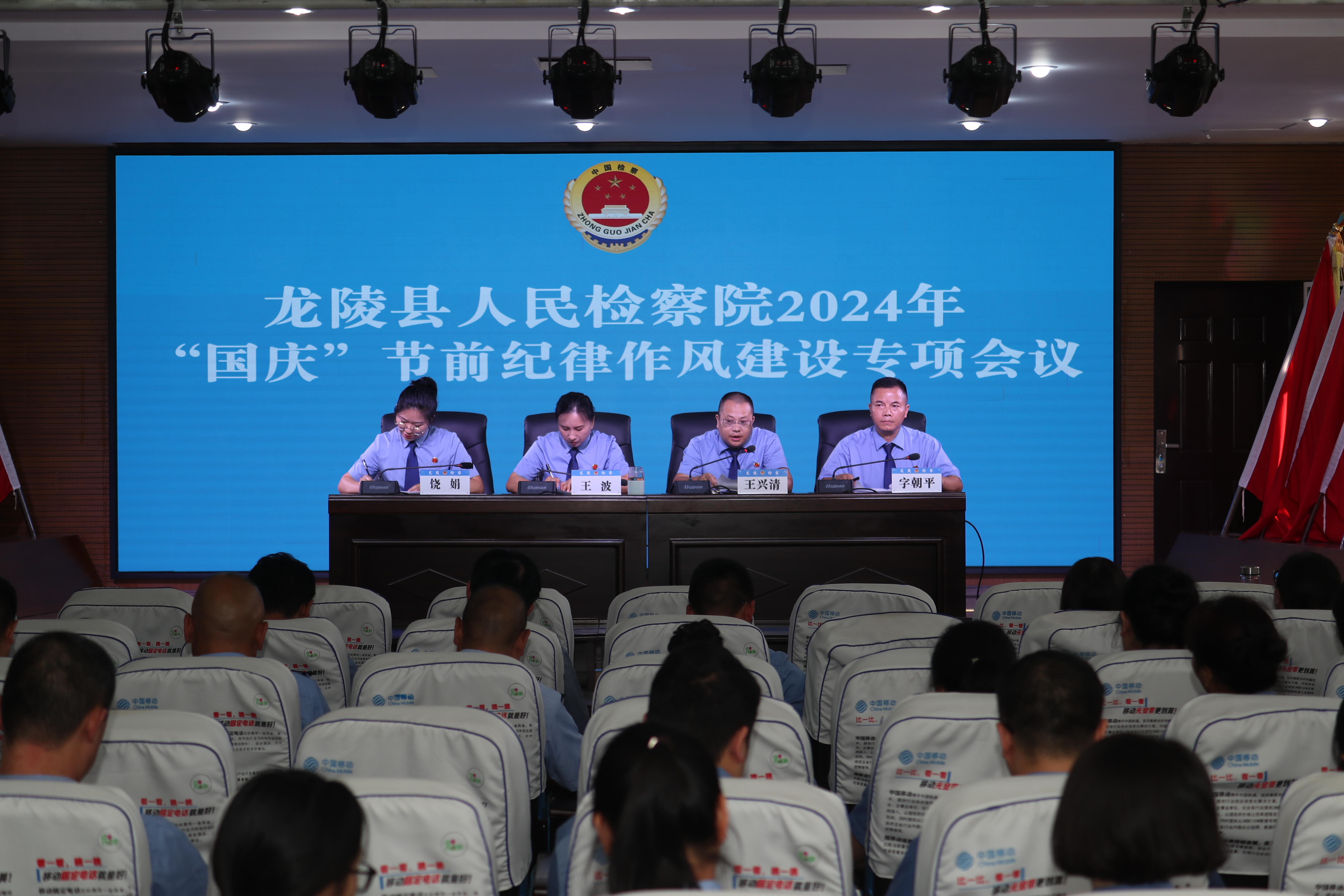 龍陵縣人民檢察院召開“國慶”節前紀律作風建設專項會議